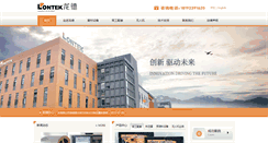 Desktop Screenshot of lontek.cn